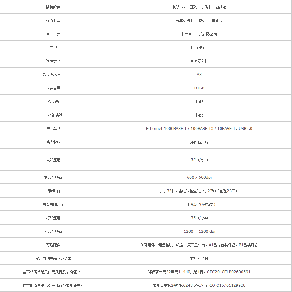 富士施乐/fujixerox docucentre-v 3065 (model-cps4) 复印机