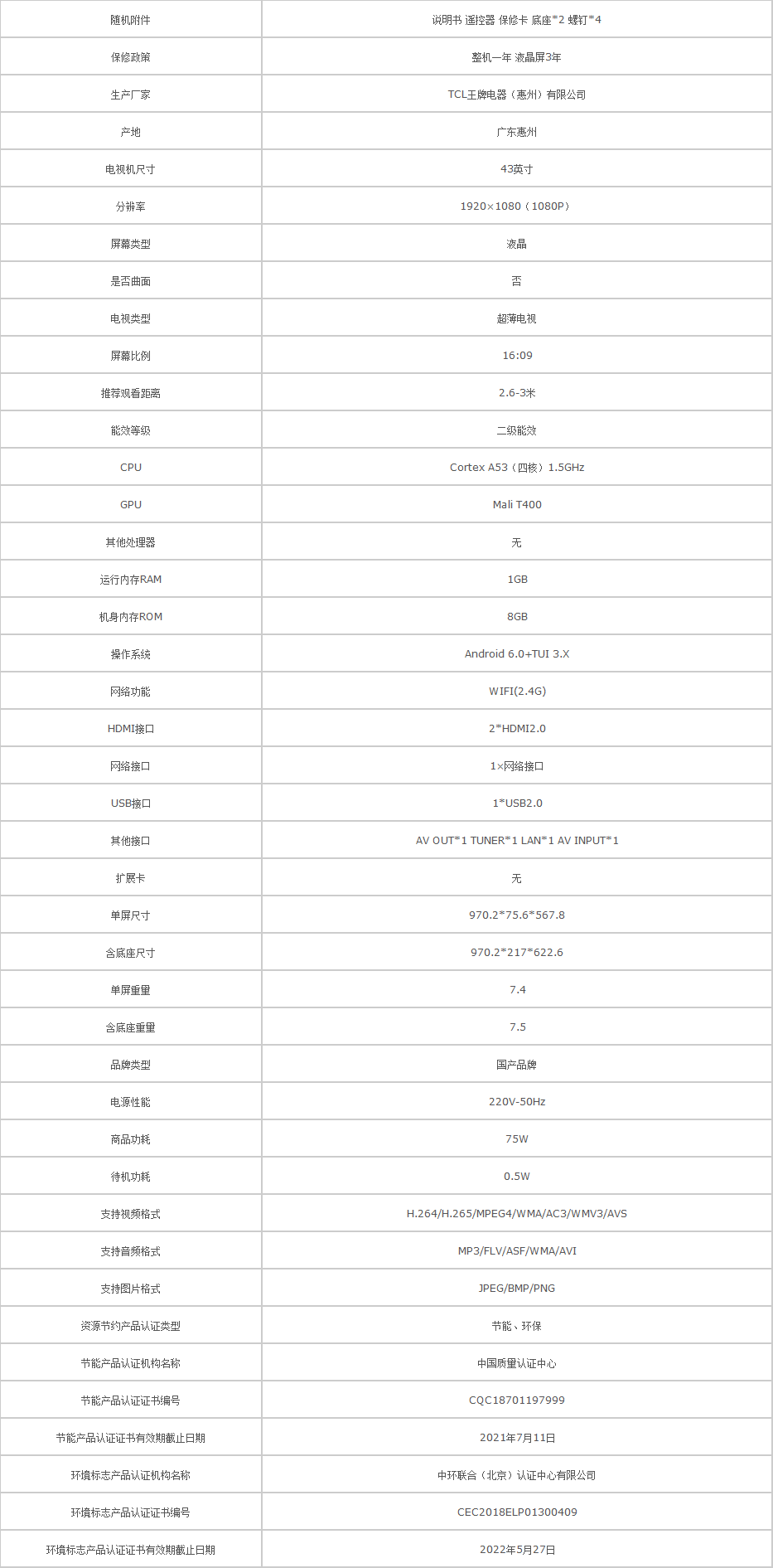 王牌/tcl 43a260j 2k高清 普通电视设备(电视机)