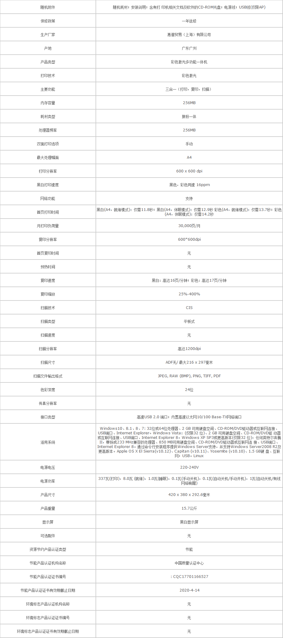 惠普/hp color laserjet pro mfp m180n 多功能一体机